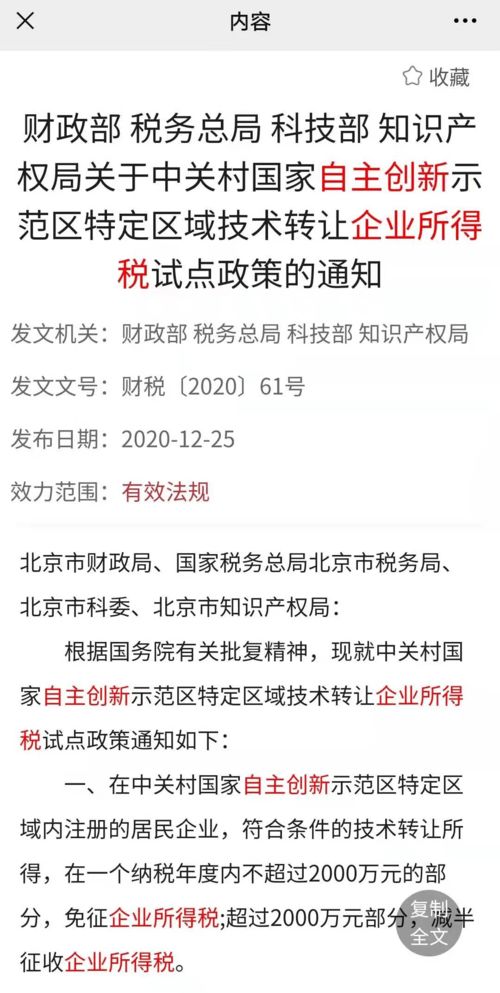企業(yè)所得稅技術轉讓試點政策詳解 企業(yè)減負新機遇