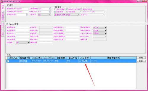 網關類產品調試與基礎軟件開發指南